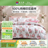 富安娜床上四件套纯棉100%全棉床单被套 单双人床品套件 203×229cm花知晓