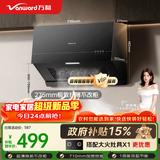 万和【H06C·超薄新中式】顶吸抽排16风量大吸力家用公寓出租房小户型尺寸以旧换新油烟机