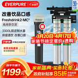 爱惠浦（Everpure）咖啡店/奶茶店/中餐 净水器  3.3L/分钟 3300L双联大流量 FreshDrink2-MC2 简易款