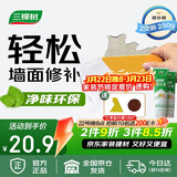 三棵树漆补墙膏耐水修补膏家用乳胶漆白色墙皮脱落裂缝去污墙面修复腻子粉
