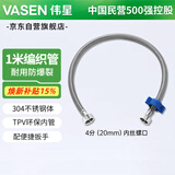 伟星双头不锈钢编织管1米 4分饮用水级马桶龙头电热水器防爆软水管 