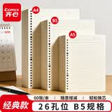 齐心（COMIX）B5/60张活页本替芯26孔 笔记本子活页纸考研复习作业本单本学生文具用品 横线ECNB560