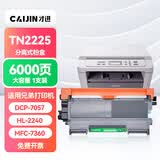才进兄弟MFC7360硒鼓适用TN2225粉盒DCP-7057 7060d HL2240d打印机碳粉MFC-7470d 7860墨粉fax2890墨盒tn2215