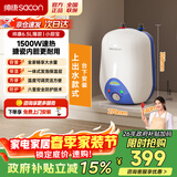 帅康（Sacon）6.5升速热储水式电热水器 1500W节能速热 超耐用家用小型热水器上下出水壁挂式小厨宝 DSF-6.5W 6.5L 1500W 【上出水款】