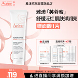 雅漾（Avene）【樊振东同款】专研舒缓修护面膜100ml 芙蓉蜜免洗涂抹面膜礼物