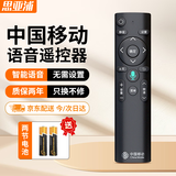 思亚浦适用于中国移动语音移动宽带网络电视机顶盒遥控器魔百盒和浪潮易视九联咪咕中兴烽火华为遥控器
