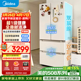 美的（Midea）508L法式四开门冰箱双系统循环一级能效除菌净味风冷大容量以旧换新白色BCD-508WTPZM(E) 国家补贴
