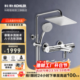 科勒（KOHLER）恒温花洒可升降淋浴器花洒套装二出水三出水恒温淋浴柱 【八寸方形顶喷】26470T-9-CP