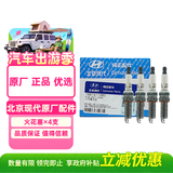 北京现代原厂火花塞4支 ix25 1.5L/21-22款伊兰特 1.5L 1887411080