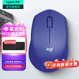 罗技（Logitech）M330无线鼠标 商务办公无线静音鼠标电池 右手人体工学鼠标Mac笔记本电脑家用鼠标中大手 舒适曲线 蓝色