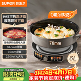 苏泊尔（SUPOR）电饼铛 0氟钛瓷电火锅 电饼档家用 煎饼锅烤肉锅 烙饼锅早餐机煎烤机 76mm加深 JT34R823