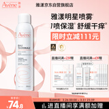 雅漾（Avene）舒泉喷雾300ML舒缓修护大喷定妆补水保湿爽肤水化妆水护肤礼物