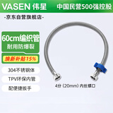 伟星 编织管上水软管 60厘米304不锈钢进水管4分龙头马桶电热水器1006