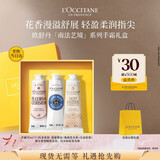 欧舒丹护手霜礼盒3支装香氛滋润防干裂舒缓节生日礼物送女友(香型随机)