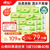心相印抽纸 面巾纸茶语丝享 3层150抽*40包真S码 纸巾 整箱