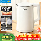 美的（Midea）电热水壶烧水壶养生家用1.5L大容量316L母婴级无缝内胆双层防烫自动断电泡茶MK-HJ1566-PRO