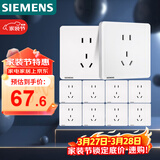 西门子（SIEMENS）插座面板套装  正五孔10只量贩装 86型暗装二三插 致典雅白色