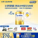 飞鹤星飞帆卓耀A2 β-酪蛋白奶源 婴幼儿配方奶粉2段(6-12月)750g*6罐