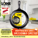 LODGE【美国进口】26CM 不易粘铸铁锅无涂层牛排煎锅通用款L8SK3