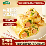 华田禾邦黄油鸡蛋灌饼1.8kg20张0起酥油手抓饼煎饼速食儿童中秋送礼早餐