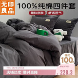 无印良品100%纯棉床上四件套 全棉套件1.5/1.8床单被罩200*230cm