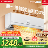康佳空调超省电 1.5匹新一级能效变频冷暖 710m³/h循环风量 纯铜管卧室挂机 国家补贴 KFR-32GW/N5B10