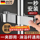 JROR【德国】花洒支架免打孔升降杆固定座淋浴头固定器浴室可调节支架