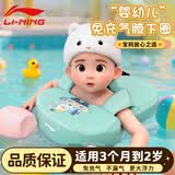 李宁婴儿游泳圈免充气儿童腋下圈2岁宝宝趴圈新生儿家用洗澡坐圈