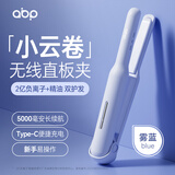 ABP无线弧形夹板高颅顶直发卷发迷你便携充电卷发棒负离子便携MINI直板夹端午出游必备 天空蓝直夹板