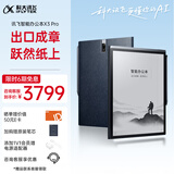 科大讯飞智能办公本X3 Pro 10.65英寸 手写笔记本 电子书阅读器 墨水屏电纸书 平板电脑 政府补贴
