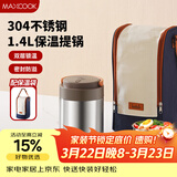美厨（MAXCOOK）304不锈钢保温饭盒提锅1.4L 双层保温桶学生饭盒 配袋子MCTG0888