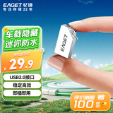 忆捷（EAGET）32GB USB2.0 U盘U8M金属高速迷你防水便携式创意车载办公学习 招标投标竞标优盘 
