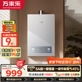 万家乐【超暖浴P3(F)·超一级恒温】13升天然气一级节能静音直流变频风机省气防冻以旧换新燃气热水器
