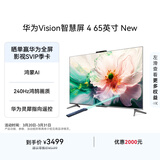 华为Vision智慧屏 4 65英寸 New 鸿蒙AI 灵犀指向遥控Mate 80投屏好搭档高清平板电视机HD65ARIN