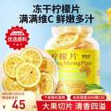 福东海冻干柠檬片100克 蜂蜜柠檬干片泡水【满满VC】独立包装水果茶泡水
