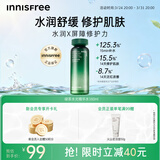 悦诗风吟（innisfree）绿茶透明质酸水光精华水160ml保湿补水舒缓送女友礼物