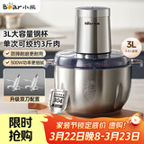 小熊（Bear）绞肉机家用 碎肉机电动搅拌机饺子肉馅蒜蓉机 搅肉机 绞肉绞菜多功能一体机 3L全钢杯 QSJ-P05E3 