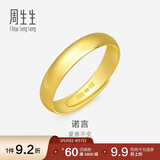 周生生黄金戒指 足金素圈活口戒情侣 可作对戒09141R 计价4.35克