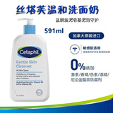 Cetaphil丝塔芙洗面奶591ml 无泡温和保湿洁面乳 蓝朋友敏感肌 加拿大进口 丝塔芙洗面奶591ml*1瓶