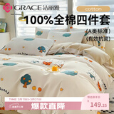 洁丽雅A类7A抗菌100%纯棉儿童四件套被套床单床上用品1.5/1.8米床  萌兔乐园