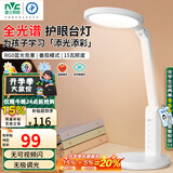 雷士（NVC）护眼学习台灯全光谱国AA级学生儿童阅读宿舍书桌读写led灯15瓦