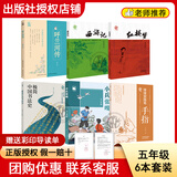 阅读成就未来26春五年级呼兰河传小竹林丛书西游记小竹林丛书红楼梦小竹林丛书极简中国书法史小竹林丛书小兵张嘎小红桔丛书缘缘堂随笔·手指小竹林丛书 五年级6本组合＋彩印导读单