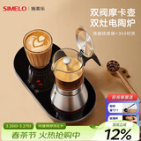 SIMELO施美乐摩卡壶双阀家用煮咖啡机不锈钢意式浓缩萃取咖啡壶套装 摩卡壶 双阀 +双灶电陶炉套装360ml