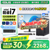 华硕（ASUS）【14代酷睿i7】台式电脑主机独显商务办公家用游戏设计渲染企业补贴电脑整机全套 D：酷睿i7/16G/1TB/4G超清独显 华硕主机+24寸显示器(蓝光护眼)