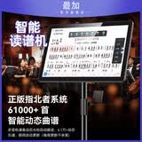 最加（ZXG）【双系统】指北者读谱机多音轨动态谱乐器电吹管二胡萨克斯点歌机 14.1寸指北者读谱机+多音轨+雷石曲库点歌 500G内存+赠送豪华大礼包