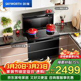 创维（Skyworth）集成灶一体式家用保洁柜145升储物柜烟灶消一体机 以旧换新上门安装 油烟机燃气灶套装J007B液化气