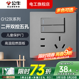 公牛（BULL）开关插座面板全屋套装G12灰斜五孔带多孔墙壁暗装修超薄官方旗舰 二开双控五孔插座【开关控制灯/插座】