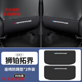 理橙适用于新款K5/EV5/6嘉华智跑狮铂拓界赛图斯3座椅后防踢垫保护垫 狮铂拓界*黑色座椅防踢垫2片装