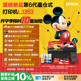 爱普生（EPSON）【新品】墨仓式 L3353彩色打印机 微信打印/无线连接 家用AI学习打印机（打印、复印、扫描）