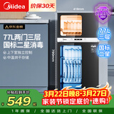 美的（Midea）消毒柜家用 餐具碗柜碗筷茶杯消烘一体机 小型立式  77L三层 高温二星级【政府补贴】 80R05